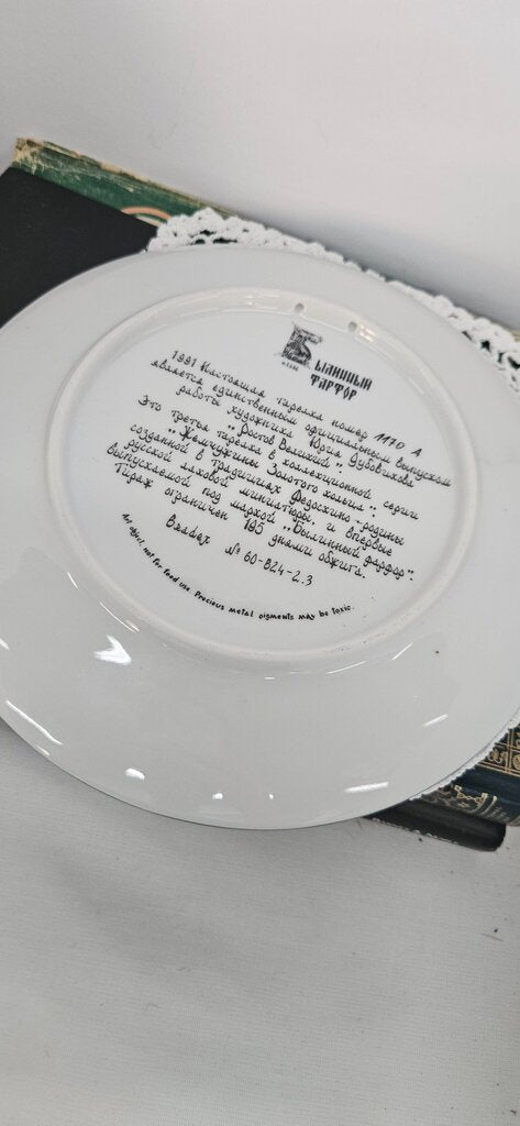 VintageByliny Porcelain - The Jewels Of The Golden Ring Collection - Rostor The Great (no.3)
