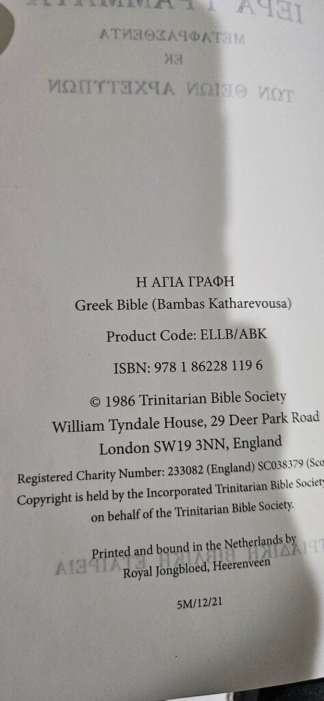 Greek Bible (Bambas Katharevusa)